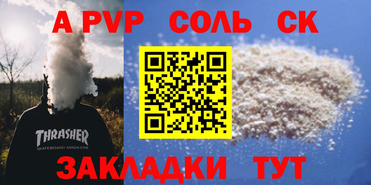 APVP крисы CK  Alfa_PVP VHQ  дарнет шоп  APVP СК КРИС  Вход с VPN  Воскресенск  A-PVP 
