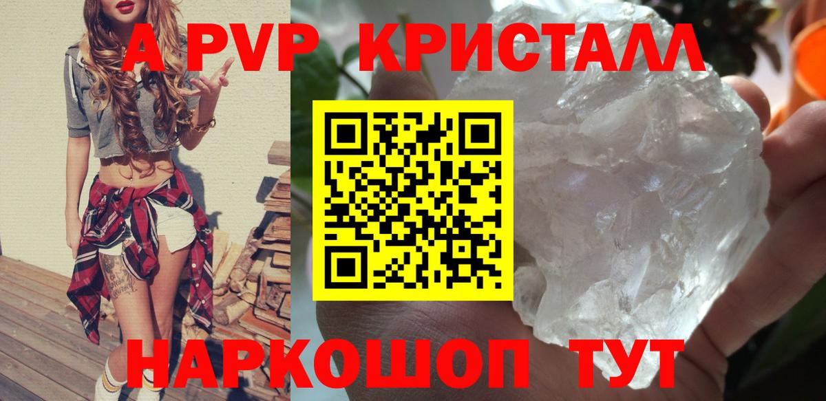Alpha PVP Соль Воскресенск