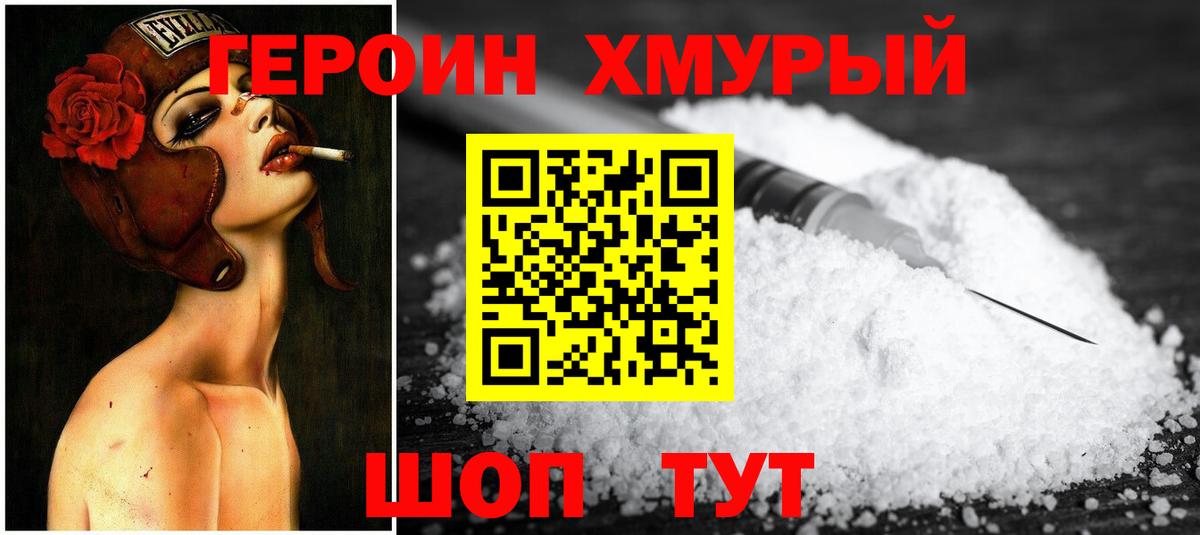 ГЕРОИН VHQ  Вход с VPN  Воскресенск 