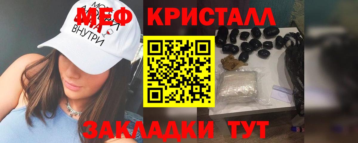 МЕФ кристаллы Воскресенск