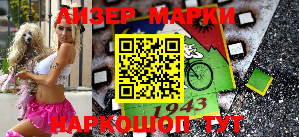 Марки NBOMe  Вход с VPN  Марки 25I-NBOMe 1,8мг  Воскресенск  Марки 25I-NBOMe 1,8мг 
